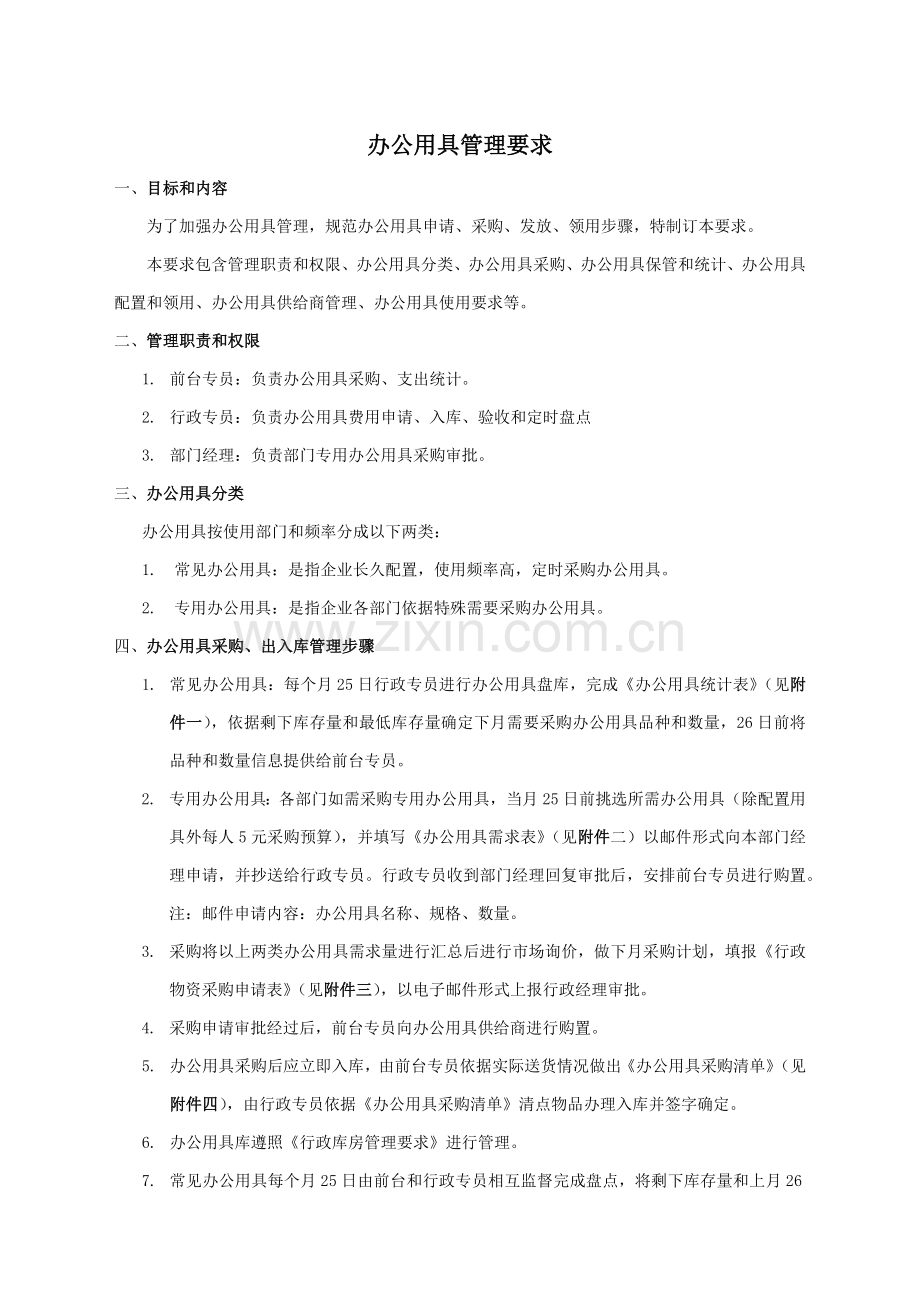 办公用品领用管理标准规定.docx_第1页