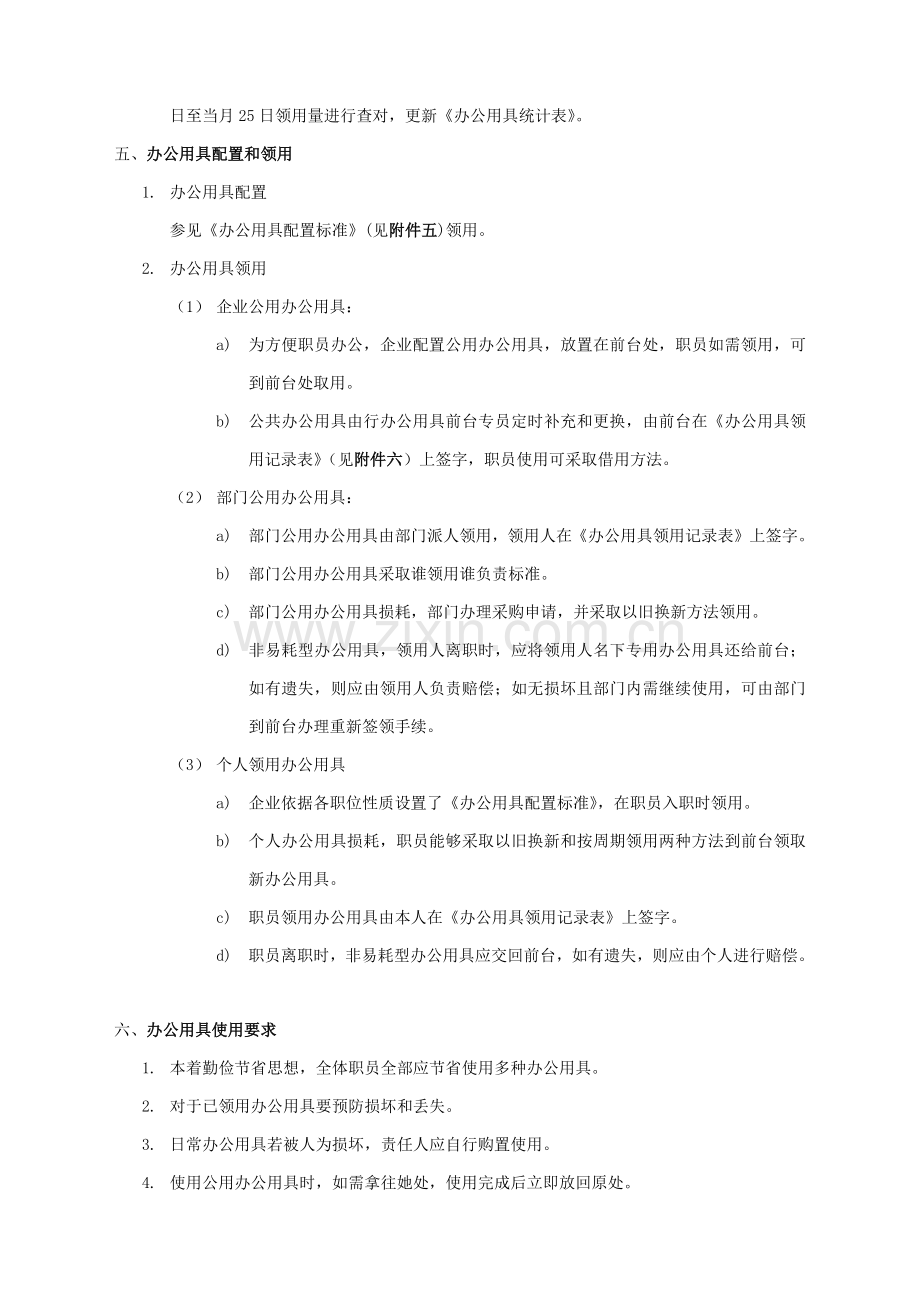 办公用品领用管理标准规定.docx_第2页