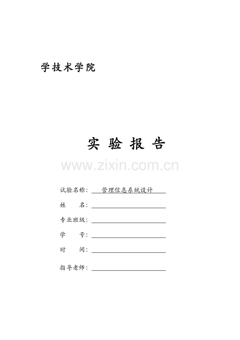 信息标准管理系统标准设计.docx_第1页