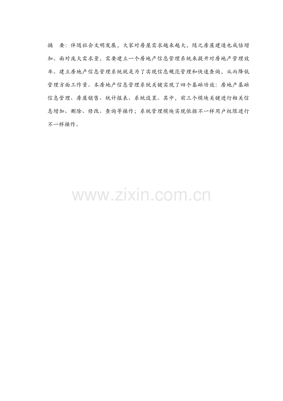 信息标准管理系统标准设计.docx_第3页