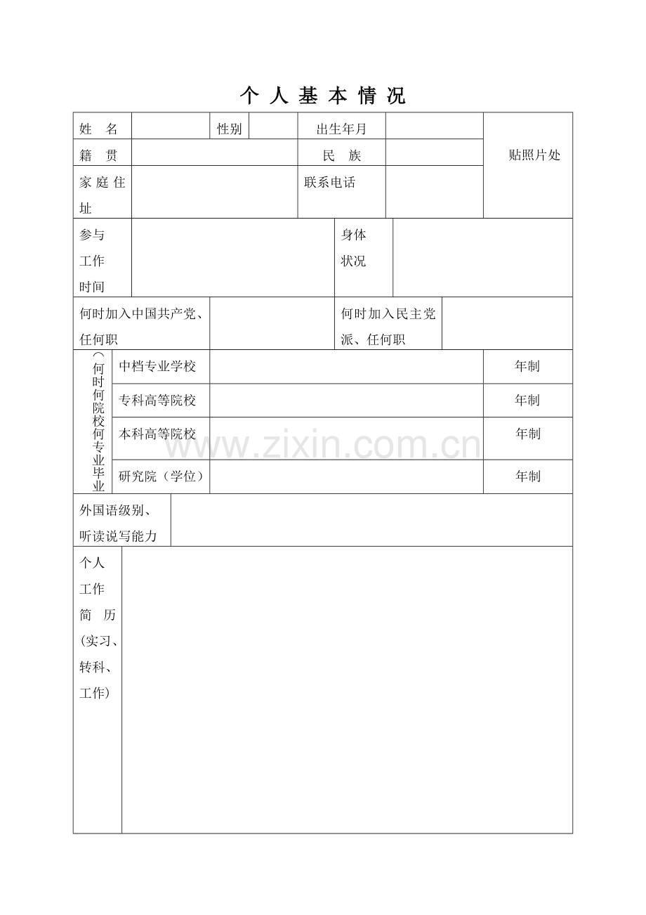 ICU专业护士培训标准手册.docx_第2页