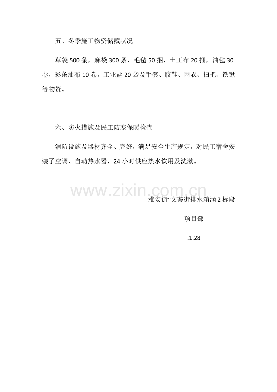 冬季综合施工专项检查分析报告.docx_第3页