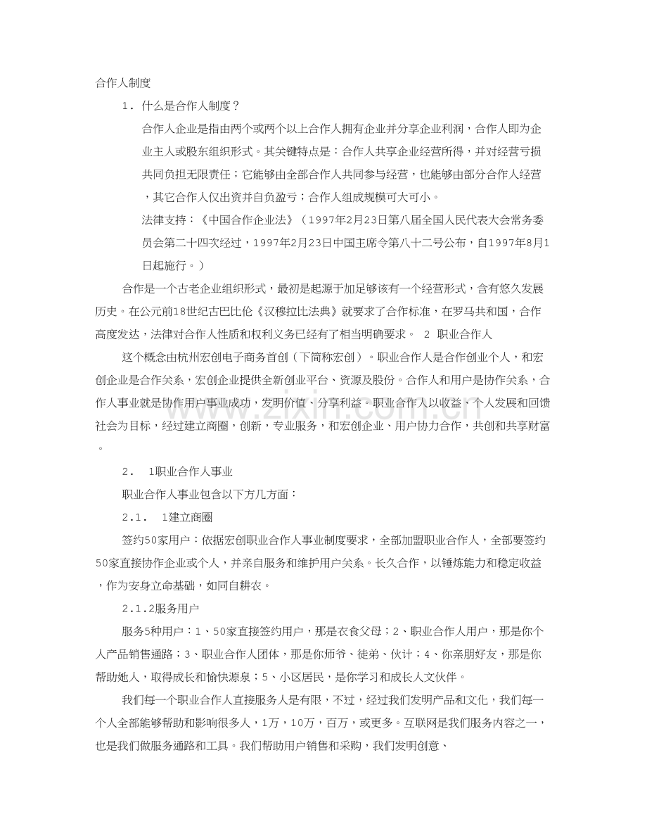 合伙人标准规章核心制度.doc_第1页