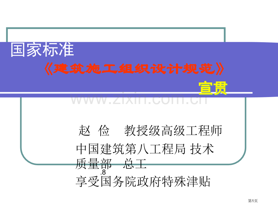 《施工组织设计编制规范》讲义市公开课一等奖百校联赛获奖课件.pptx_第1页