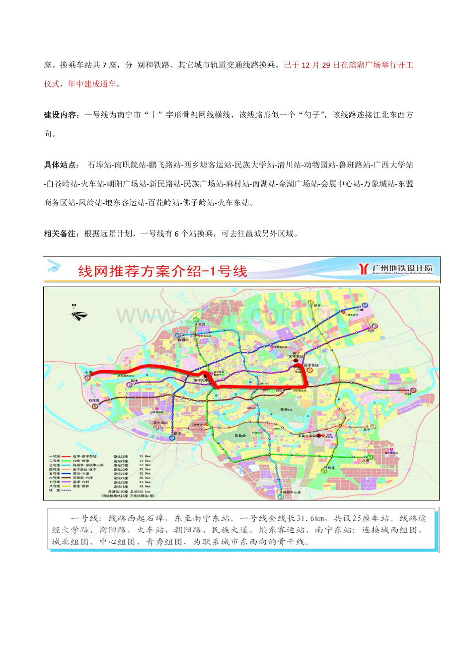 南宁市轨道交通建设综合规划.docx_第3页