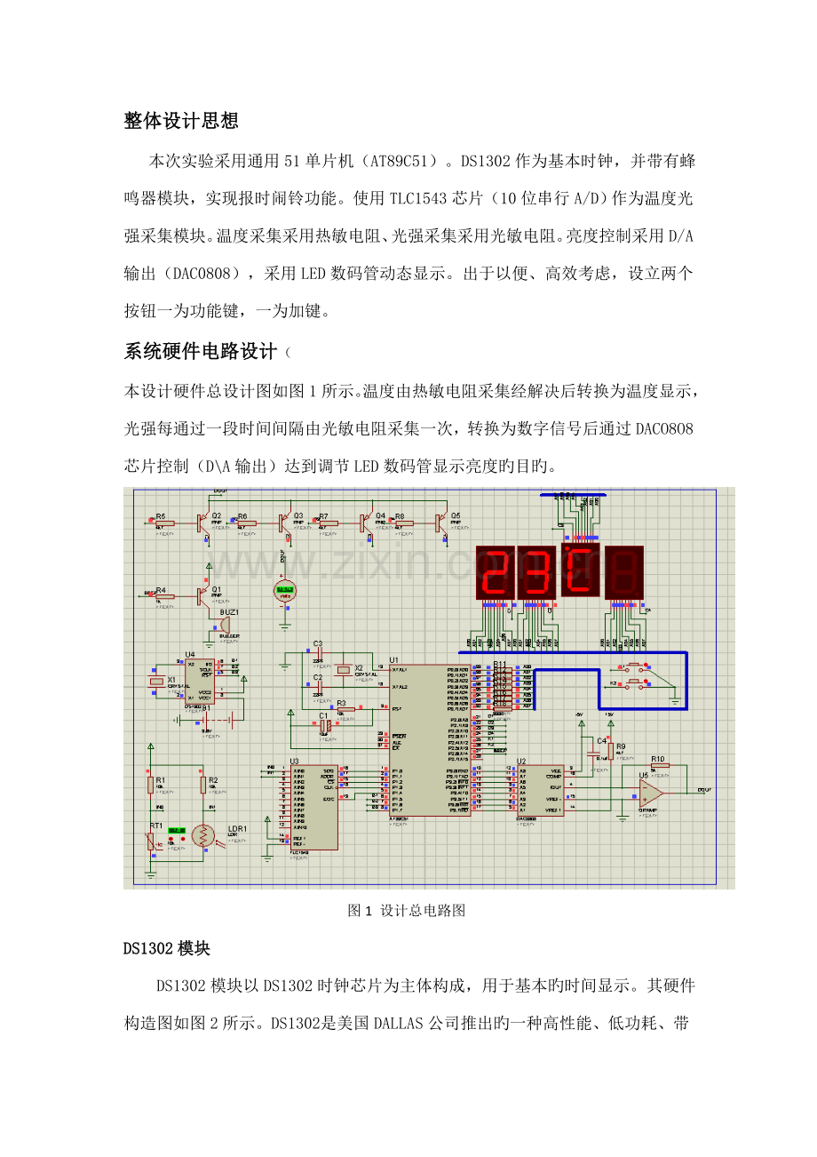 光控数字温度时钟程设计基础报告.docx_第2页