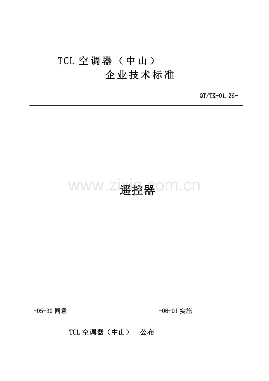 TCL空调遥控器企业统一标准要点.doc_第1页