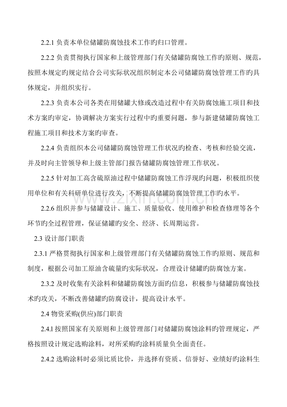 储罐防腐蚀重点技术管理统一规定.docx_第2页