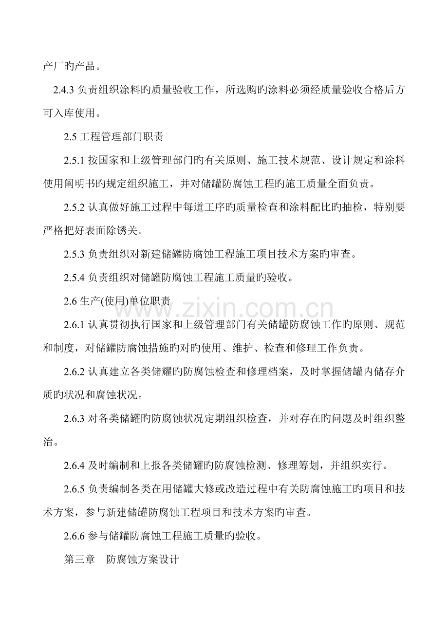 储罐防腐蚀重点技术管理统一规定.docx_第3页