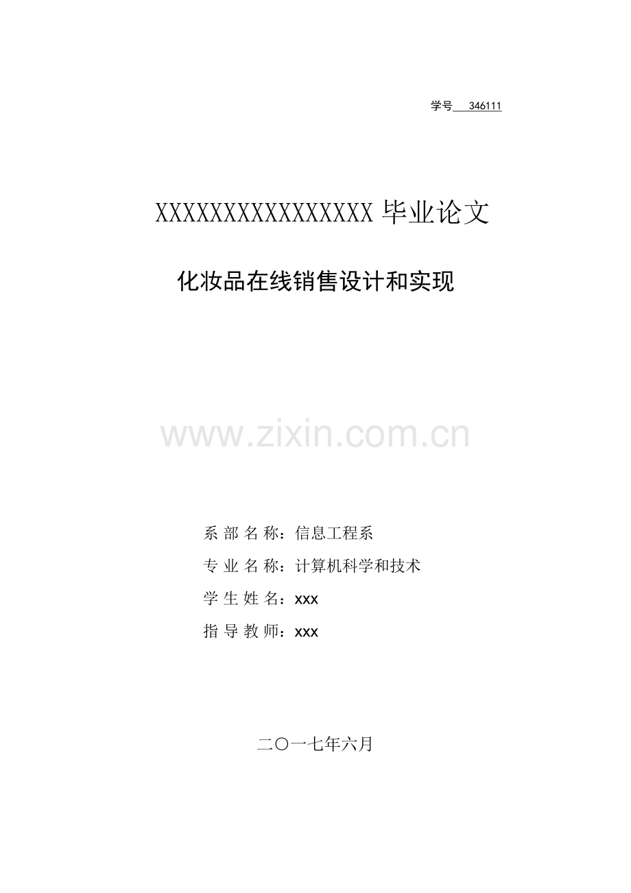 JAVA化妆品销售的设计和实现.doc_第1页