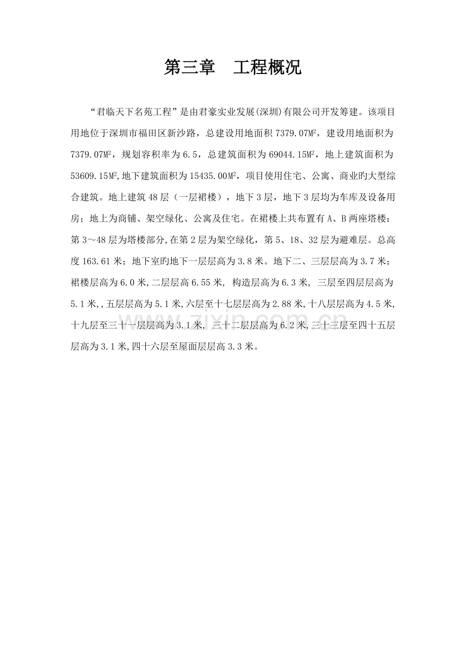 优质建筑节能专项综合施工专题方案范文.docx_第3页