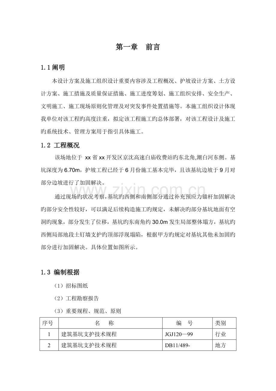 优质建筑设计及其综合施工专题方案.docx_第1页