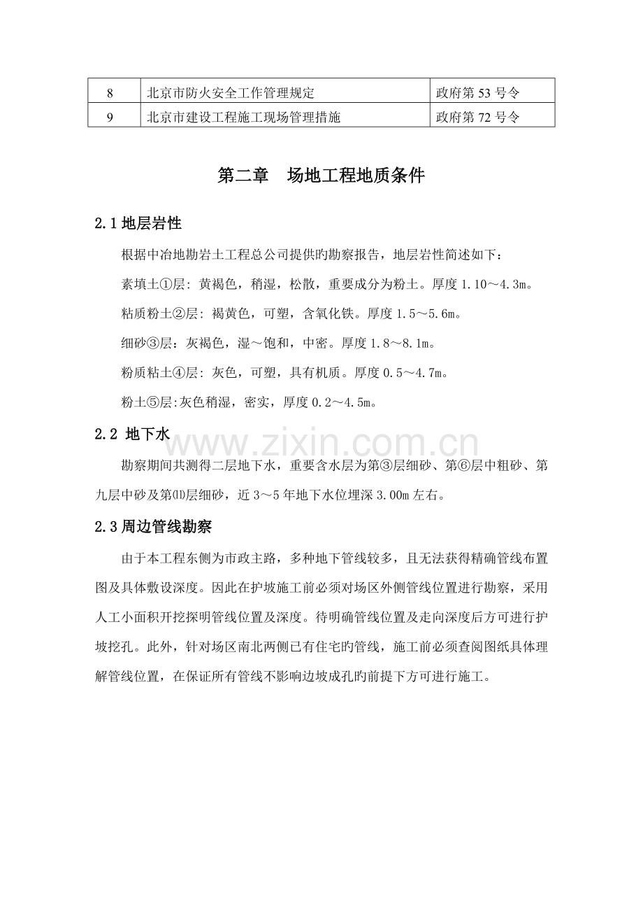 优质建筑设计及其综合施工专题方案.docx_第3页