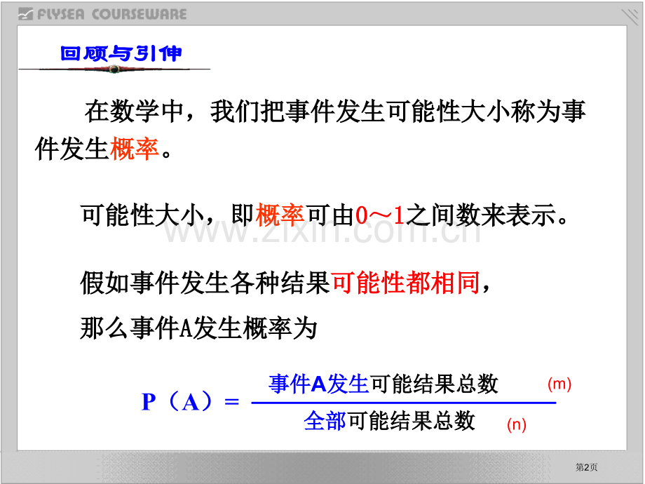 义务教育课程标准实验教科书浙江版数学九年级下册市公开课一等奖百校联赛特等奖课件.pptx_第2页