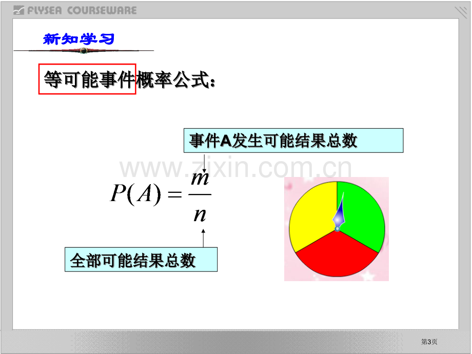 义务教育课程标准实验教科书浙江版数学九年级下册市公开课一等奖百校联赛特等奖课件.pptx_第3页