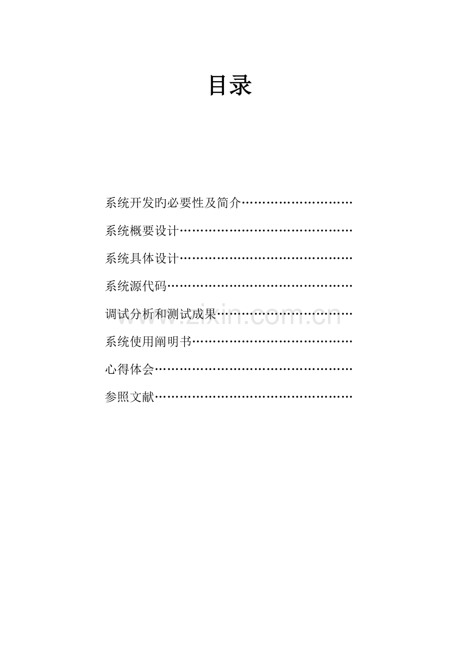 JAVA仓库基础管理系统.docx_第1页