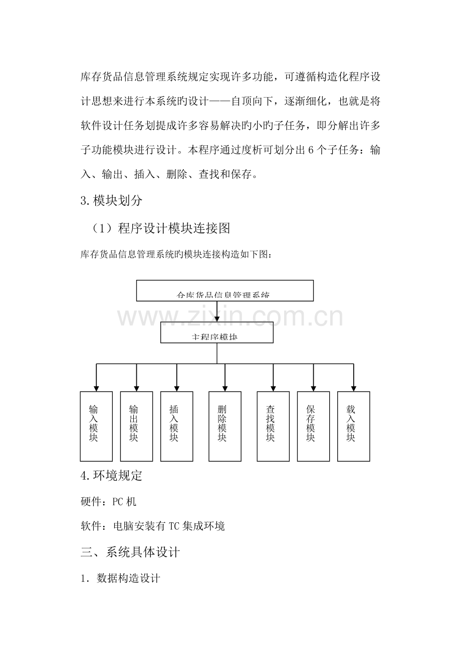 JAVA仓库基础管理系统.docx_第3页