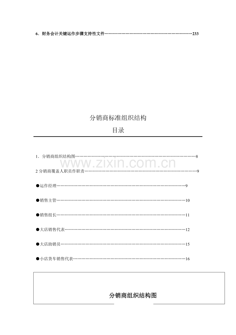 分销商一体化经营系统手册模板.doc_第3页