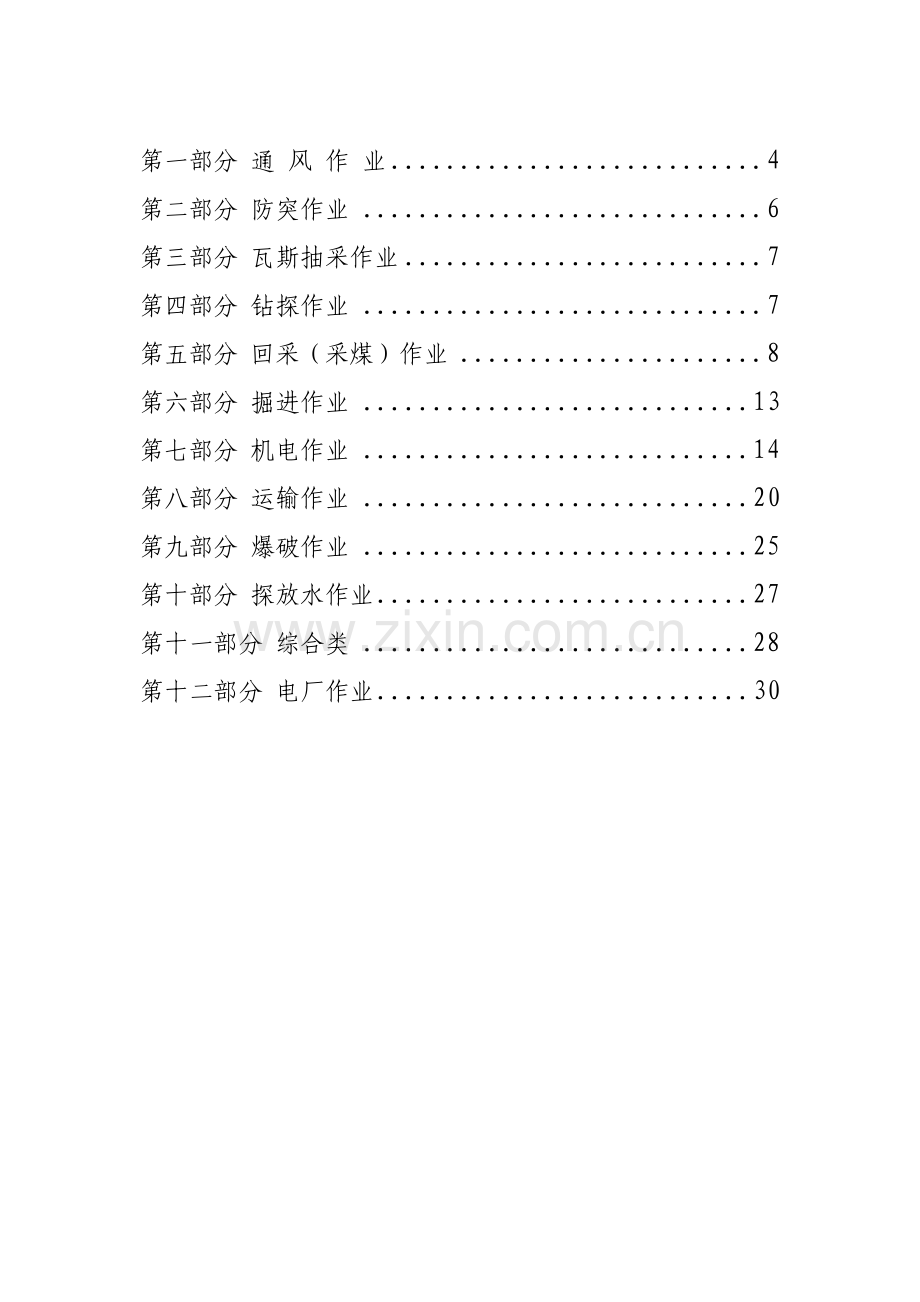 公司不安全行为手册模板.docx_第3页