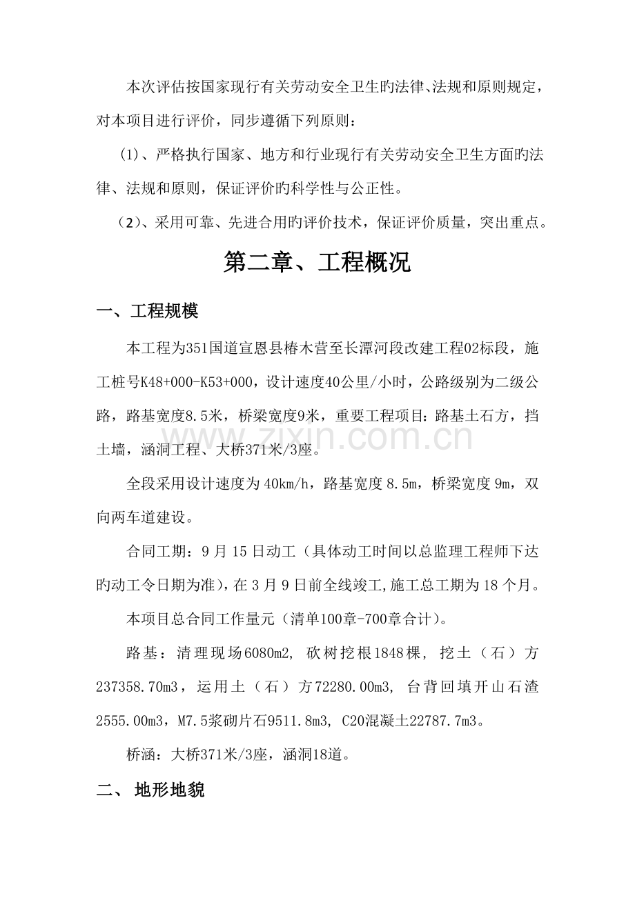 公路综合施工安全风险分析评估基础报告.docx_第2页