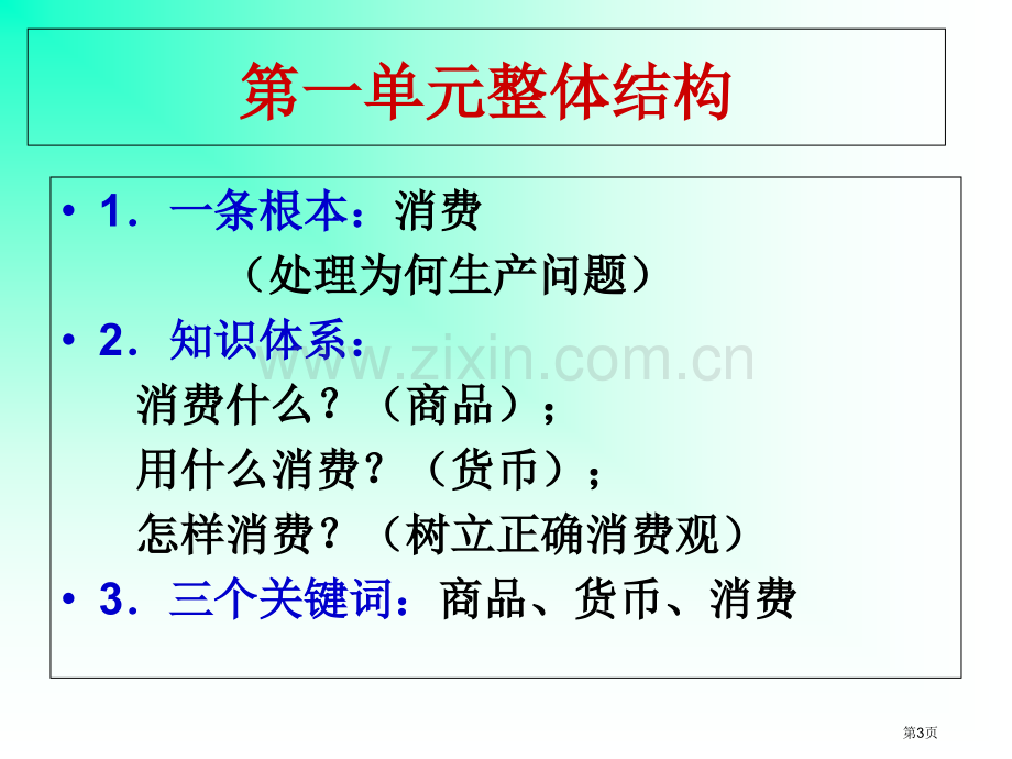 一轮复习神奇的货币届省公共课一等奖全国赛课获奖课件.pptx_第3页