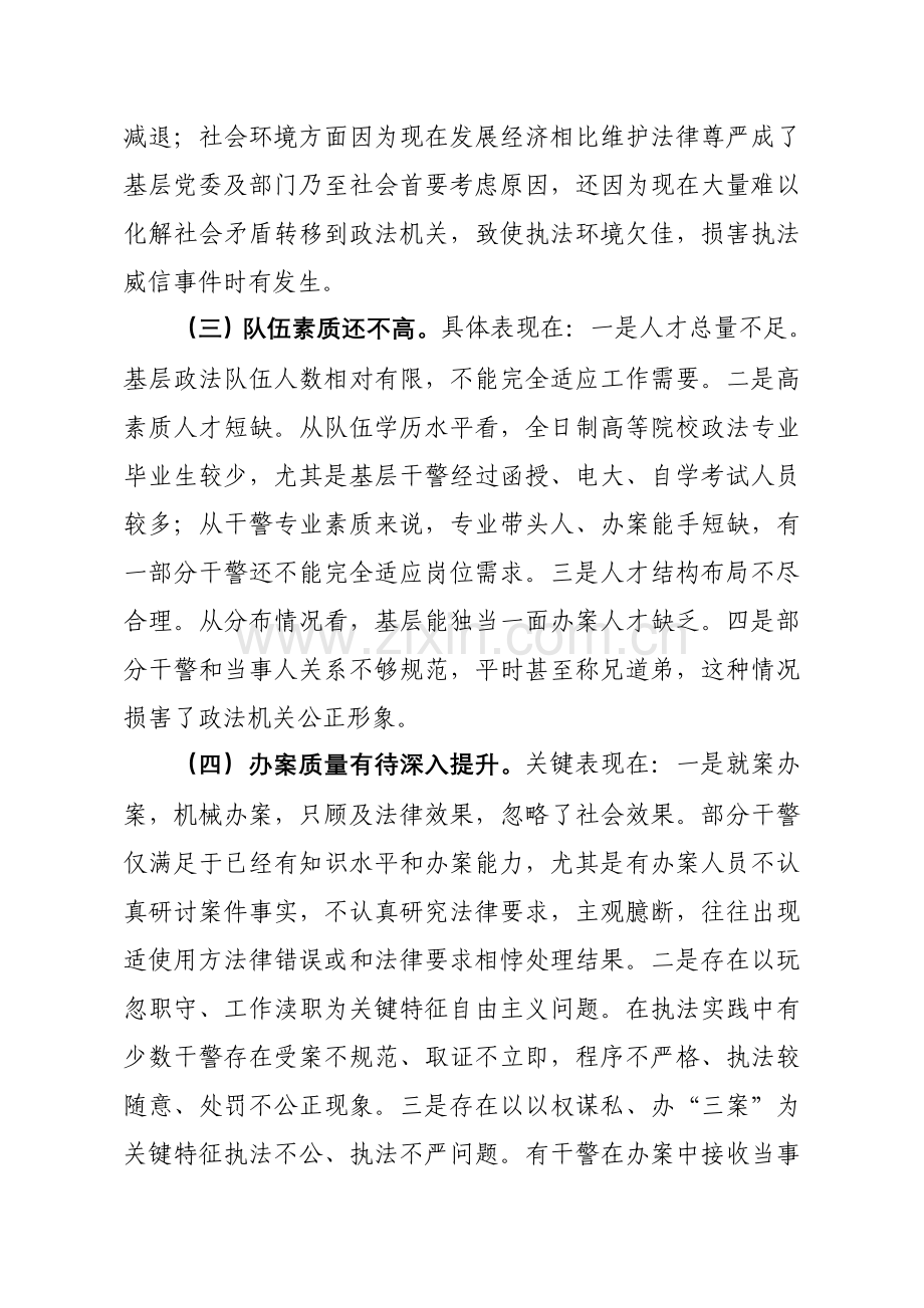 南阳镇政法队伍科学建设.doc_第2页