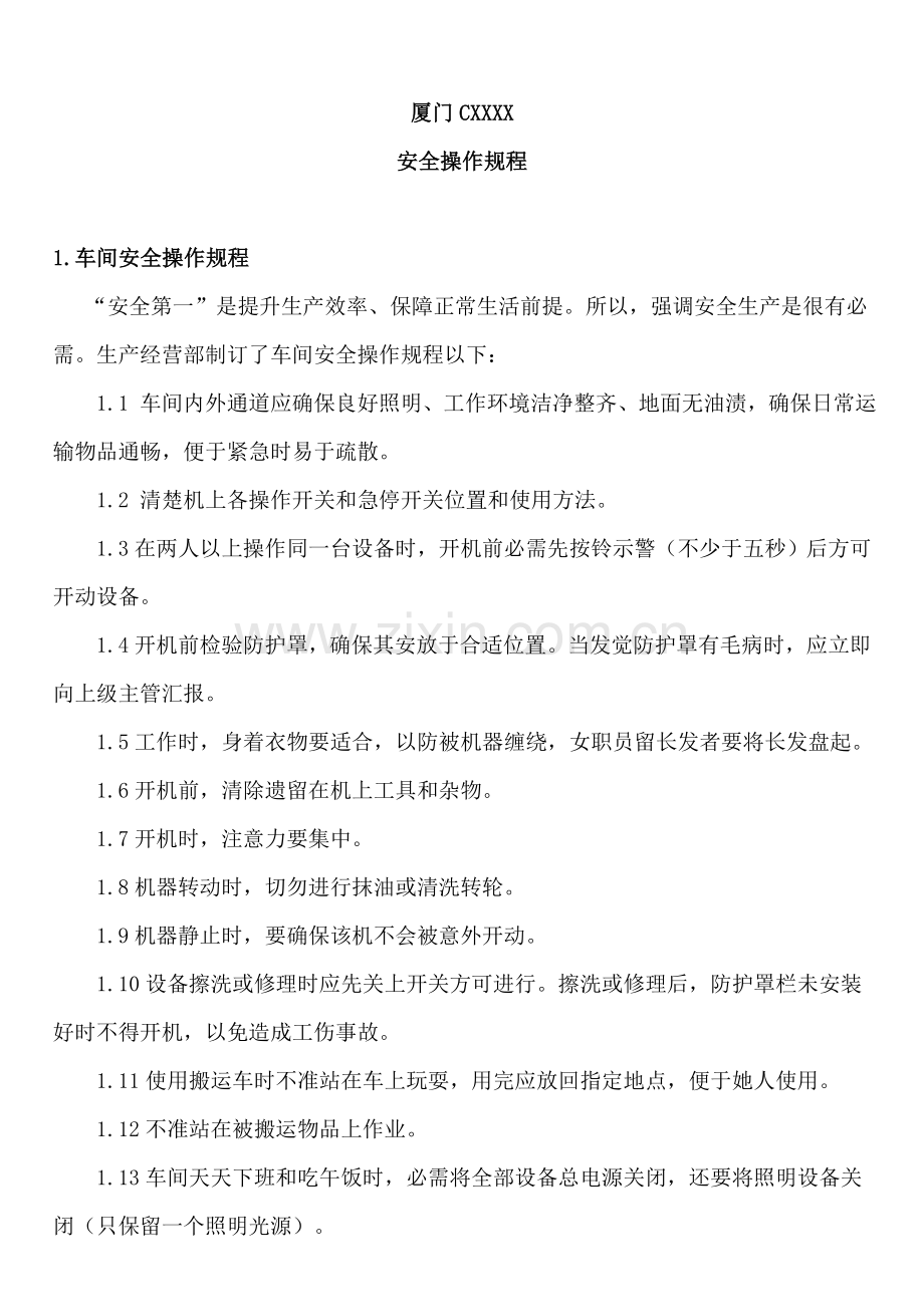 印刷业安全操作专项规程.doc_第2页