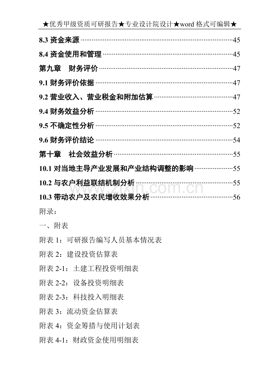 水稻加工改建项目可行性研究报告.doc_第3页