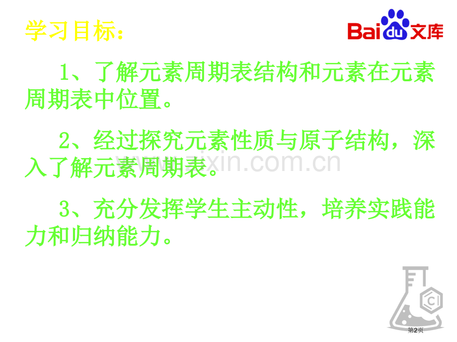 人教版化学高一必修二元素周期表省公共课一等奖全国赛课获奖课件.pptx_第2页