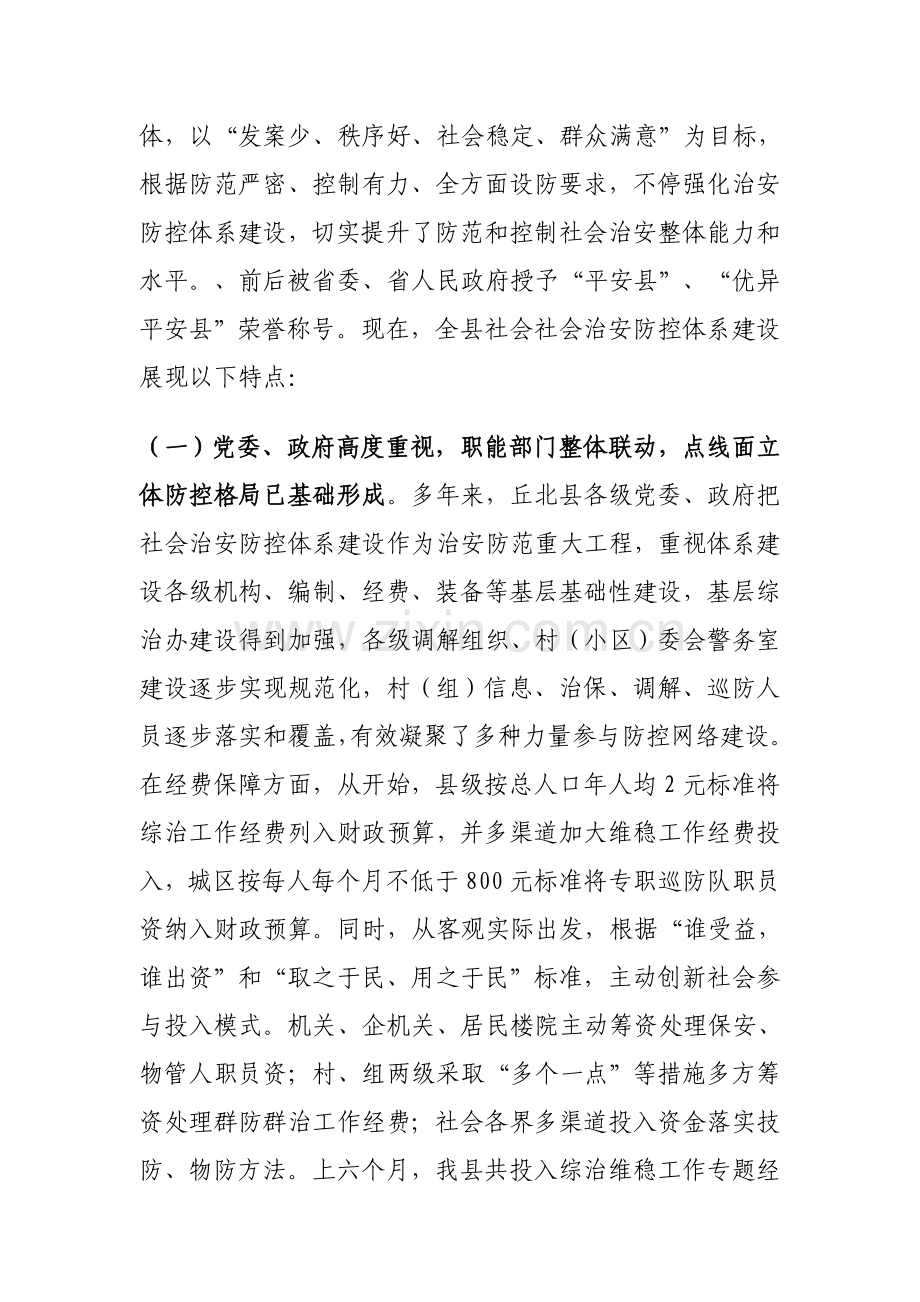 丘北县社会治安防控标准体系建设存在的问题及对策.doc_第2页