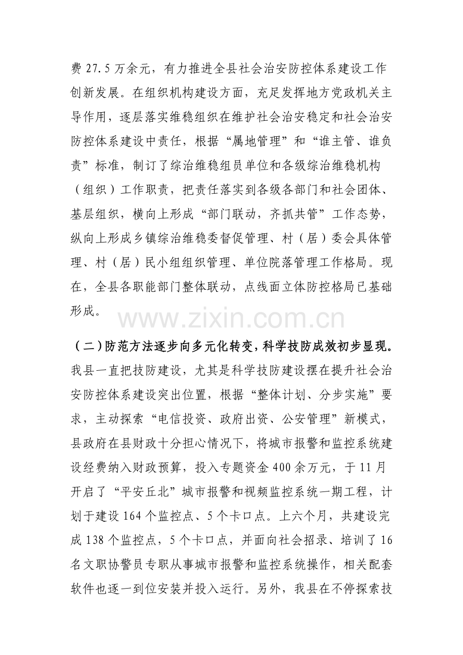 丘北县社会治安防控标准体系建设存在的问题及对策.doc_第3页