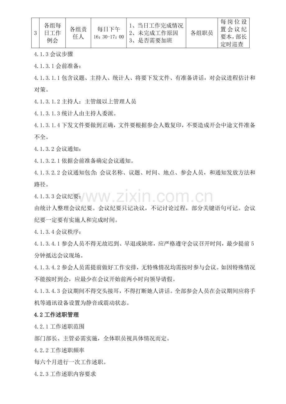 团队建设专业方案.docx_第2页