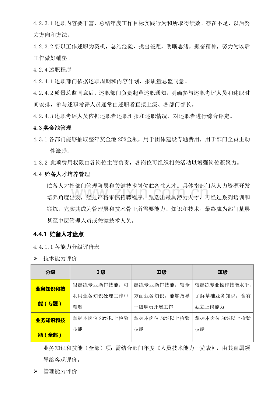 团队建设专业方案.docx_第3页