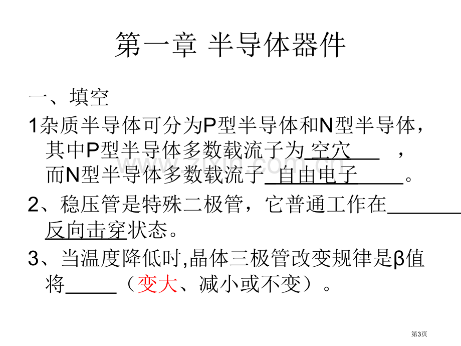 电子技术复习题省公共课一等奖全国赛课获奖课件.pptx_第3页