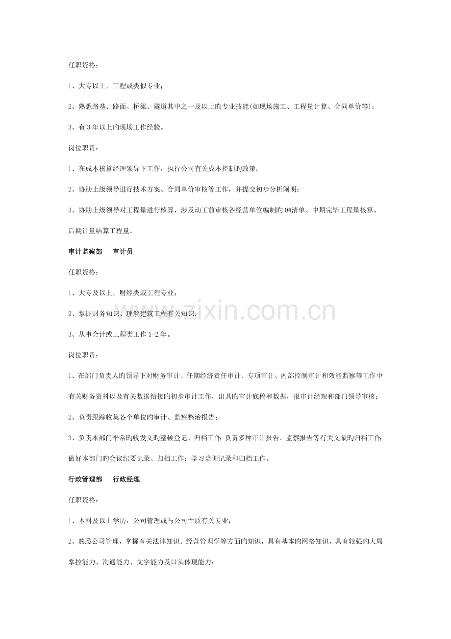 岗位专项说明书及任职资格.docx_第3页