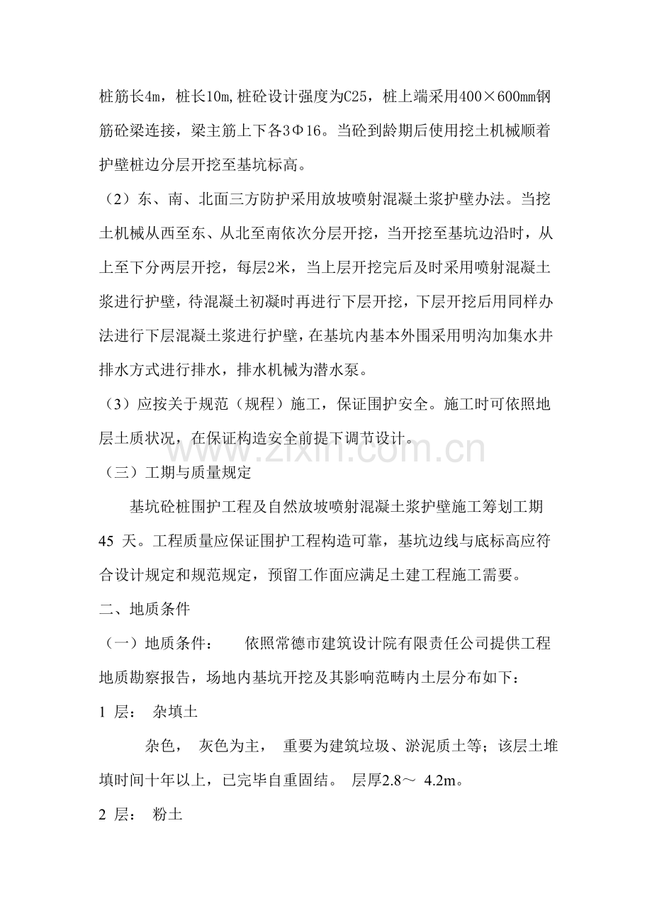 基坑护壁专项方案.doc_第2页