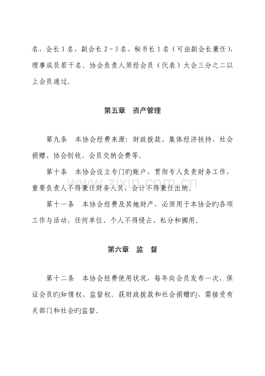 基层老年协会综合章程.docx_第3页