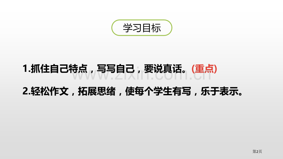 我的自画像习作省公开课一等奖新名师比赛一等奖课件.pptx_第2页