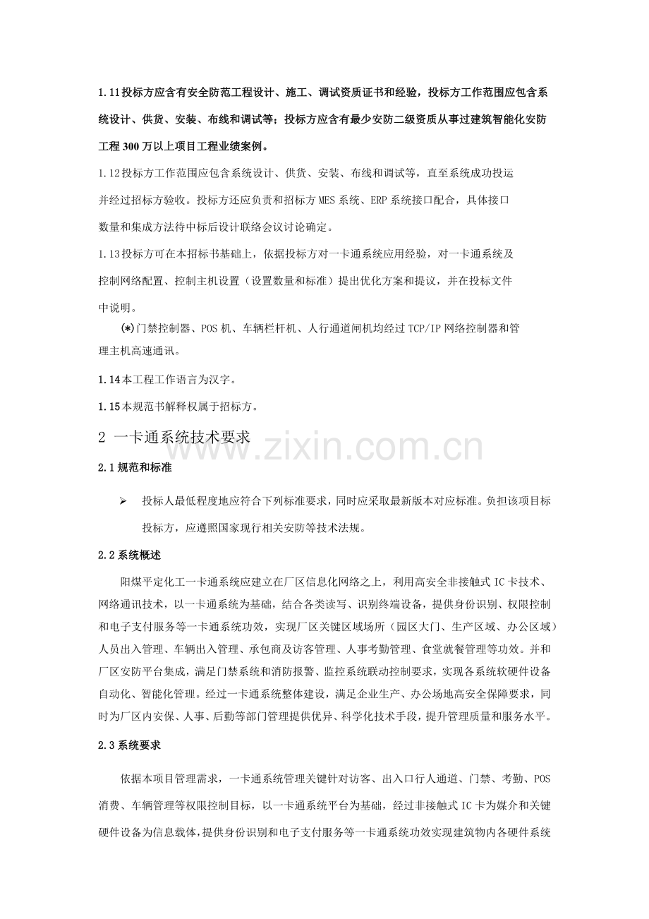 一卡通系统关键技术标准规范书.docx_第3页