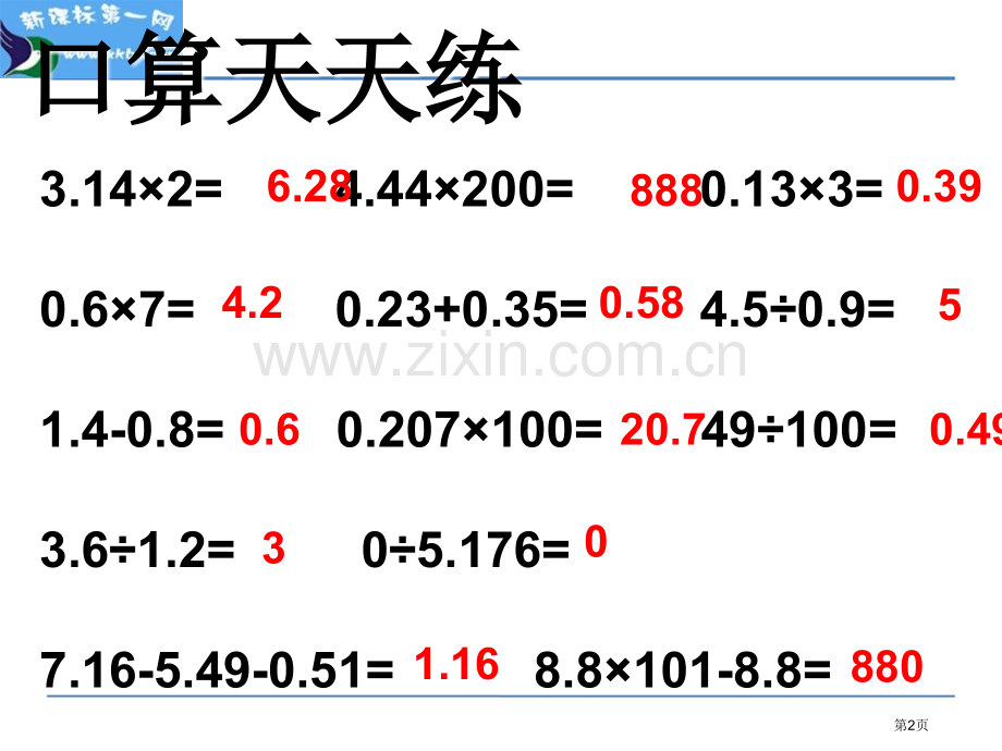 小数乘除法复习省公共课一等奖全国赛课获奖课件.pptx_第2页