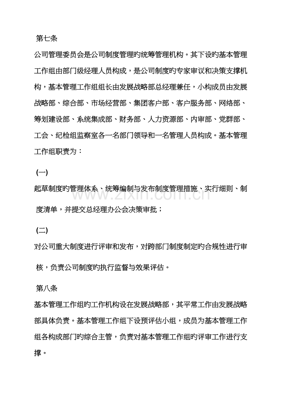 全新规章新版制度结尾怎么写.docx_第3页