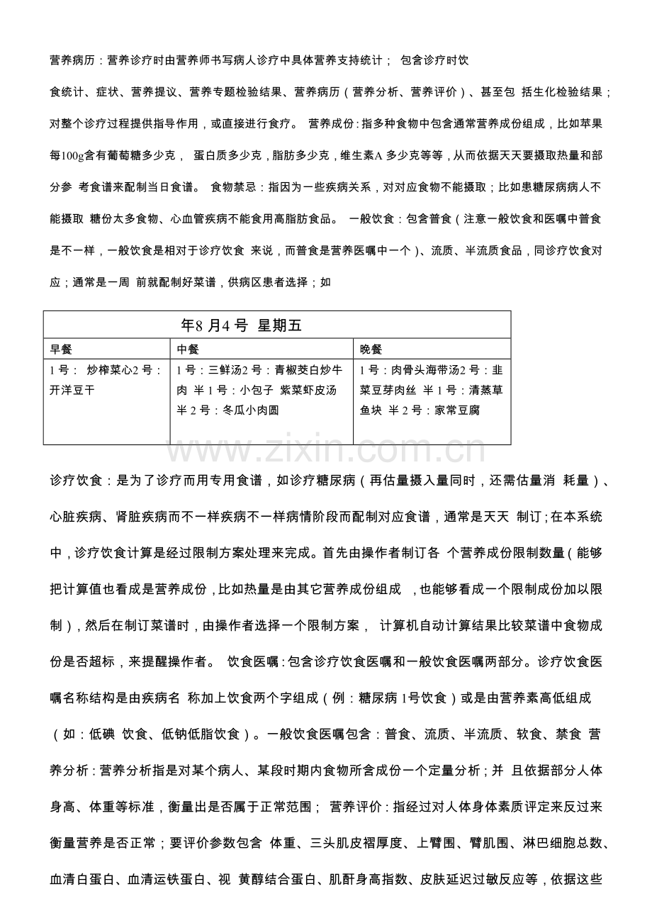 医院综合管理系统详细设计项目新版说明书营养膳食.docx_第2页