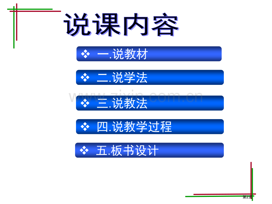 必修二孟德尔豌豆杂交实验说课课件省公共课一等奖全国赛课获奖课件.pptx_第2页