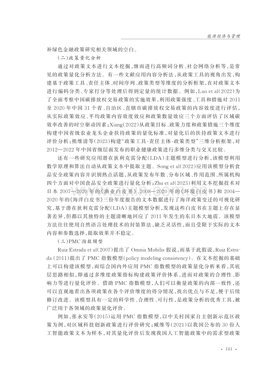 基于PMC指数模型的中国绿色金融政策量化分析.pdf_第3页