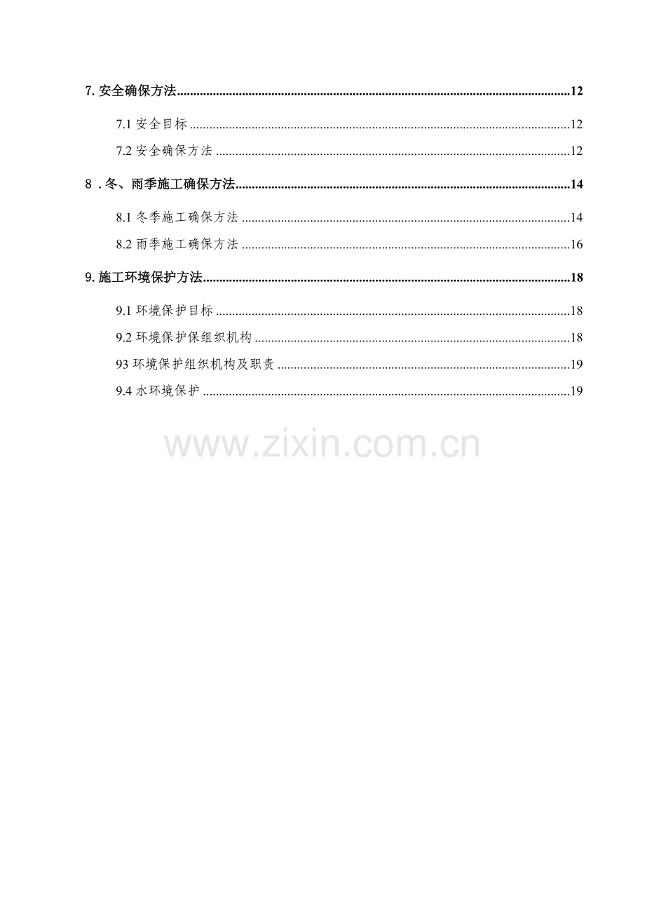 U型槽综合标准施工专业方案.doc_第2页