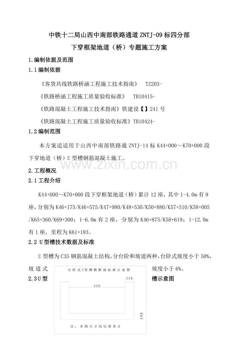 U型槽综合标准施工专业方案.doc_第3页