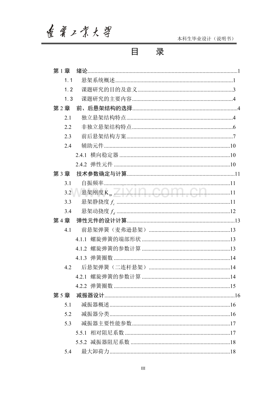 suv轿车悬架系统设计方案说明书-学位论文.doc_第3页