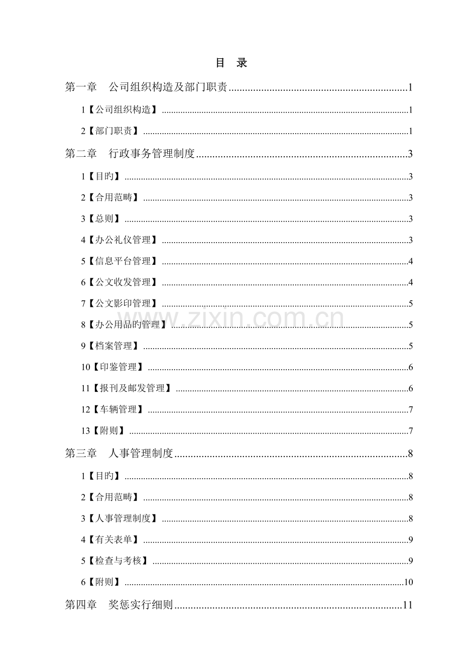 保安公司管理新版制度.docx_第2页