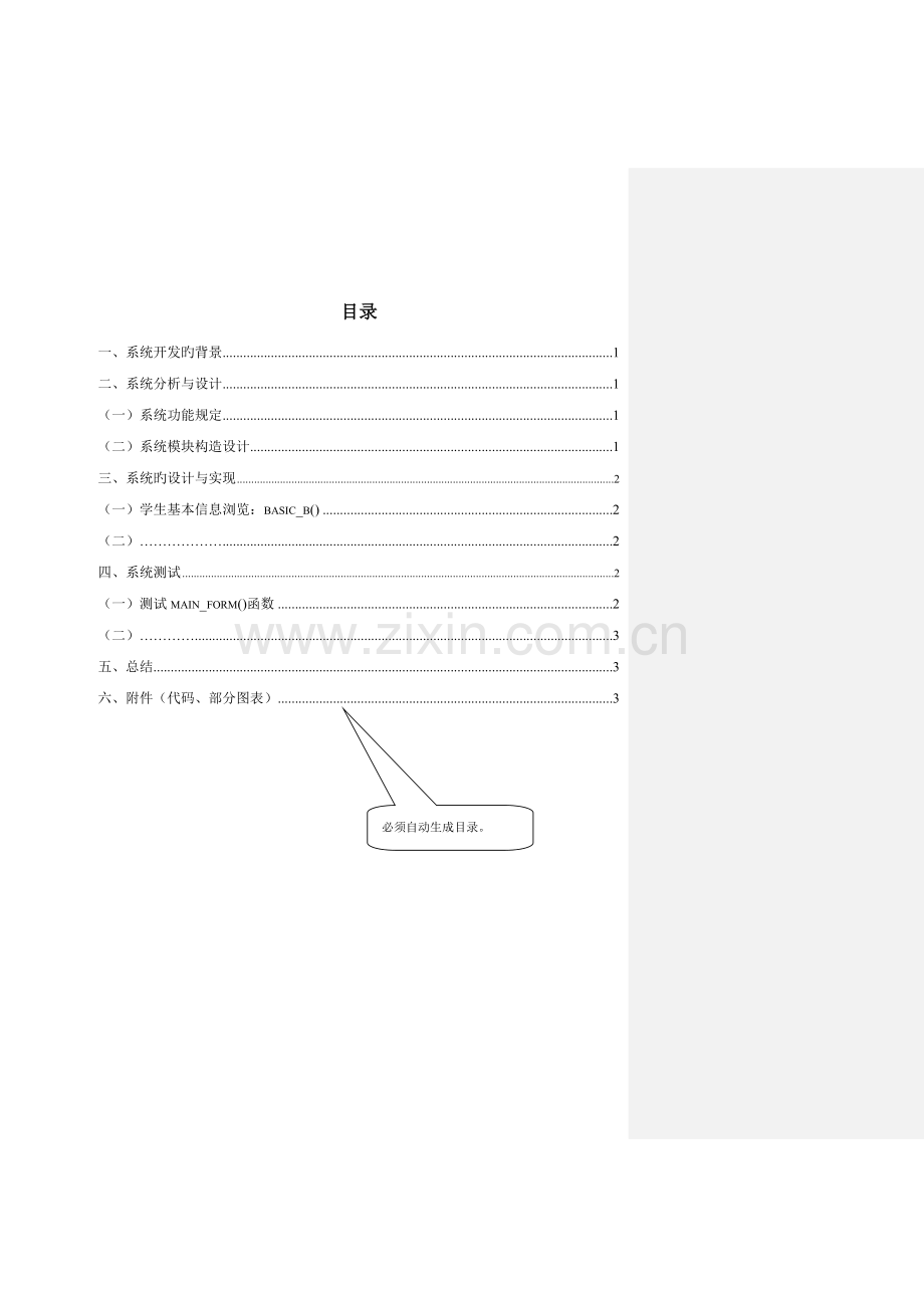 优秀毕业设计基础管理系统.docx_第1页