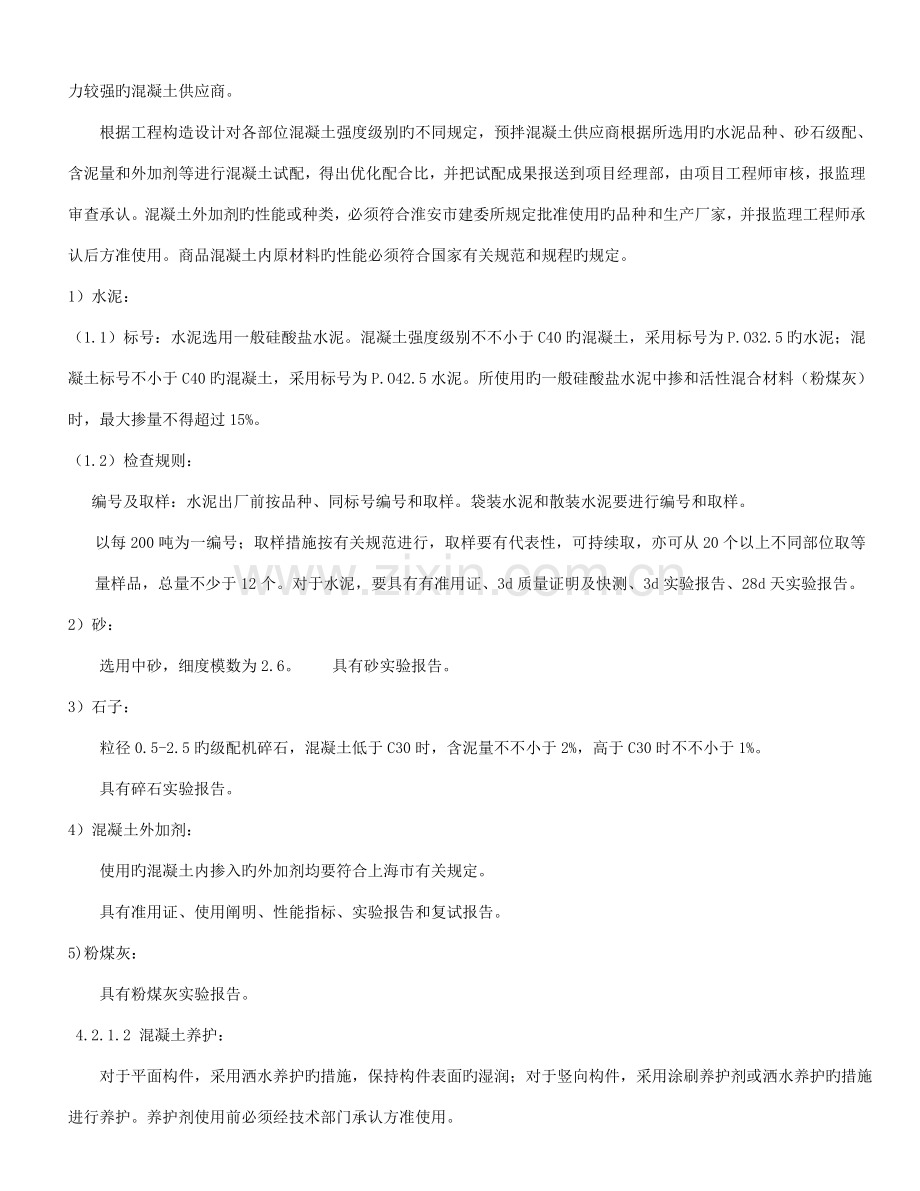 主体结构综合施工专题方案.docx_第3页